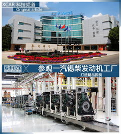 匠心传承，铸就辉煌 参观一汽锡柴发动机工厂有感